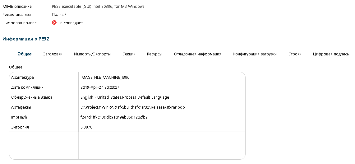 Общая информация по файлу